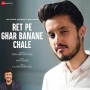 Ret Pe Ghar Banane Chale - Shivang Mathur