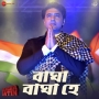 Bagha Bagha Hey