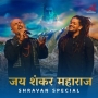 Jai Shankar Maharaj (Shravan Special) - Vishal Dadlani, Hansraj Raghuwanshi